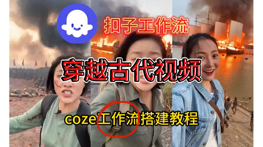 一键生成《穿越古代战场直播》视频，实操教学通俗易懂，在手机上也可以用