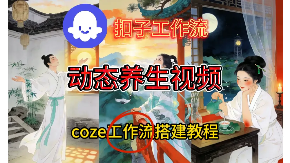 一键生成《健康养生动态》视频,实操教学通俗易懂