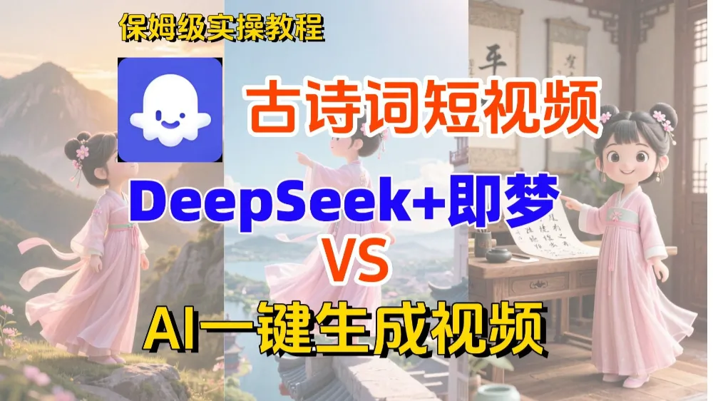 扣子智能体一键生成古诗词视频