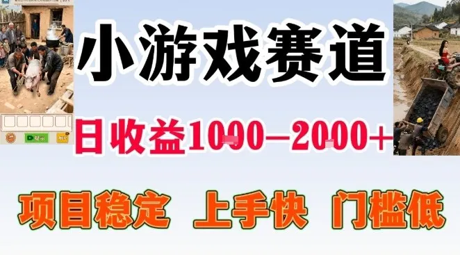 全年可变现项目，无门槛不露脸小游戏直播，日入1k+，长期稳定副业