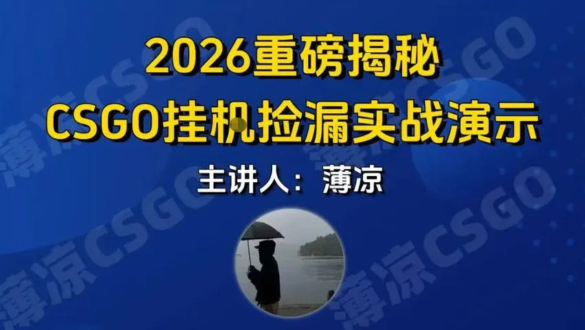 CSGO游戏挂G游戏搬砖最新升级,普通小白一部手机可日入3张+当天见结果,支持验证