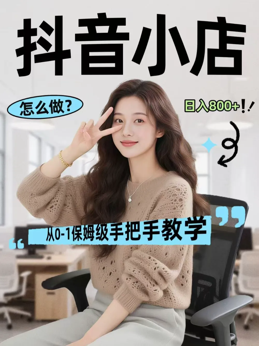 线上电商运营项目，三天起店，零囤货、轻资产、易复制、时间灵活、品类灵活，建立长期作战规划