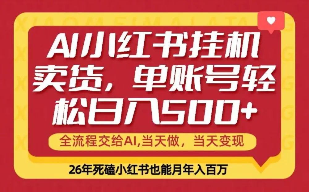 当天做，当天见收益，全流程挂机操作，单账号轻松日入500+