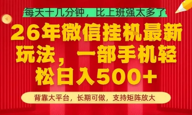 26年最新挂G项目,每天十几分钟,一部手机轻松日入5张+,支持矩阵放大