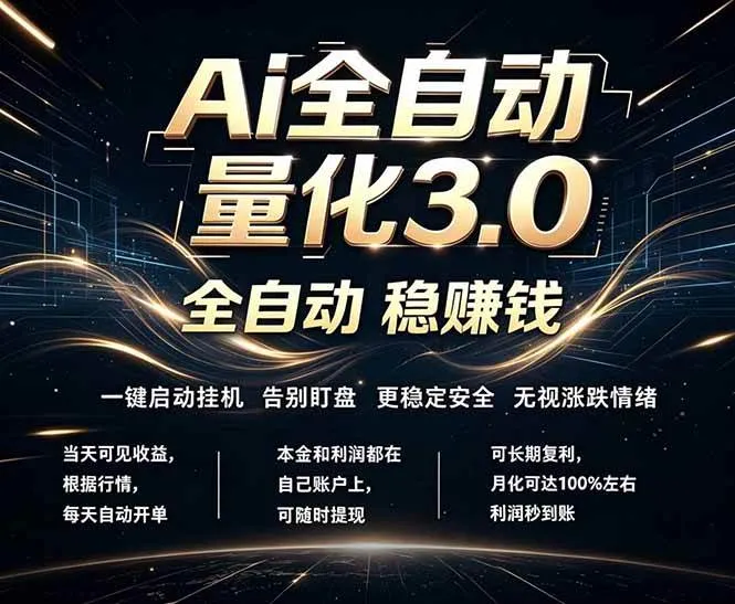 EA黄金量化，全天无人值守，24小时不停干，小白轻松操作，日入1000+