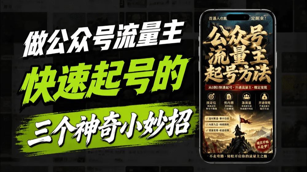 新手做公众号如何快速起号？分享3种有效方法