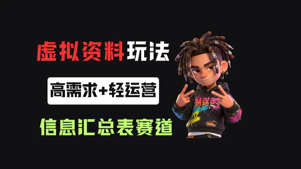 小红书卖秋招表格,241天变现20w+,小白可复刻的信息搬运工模式