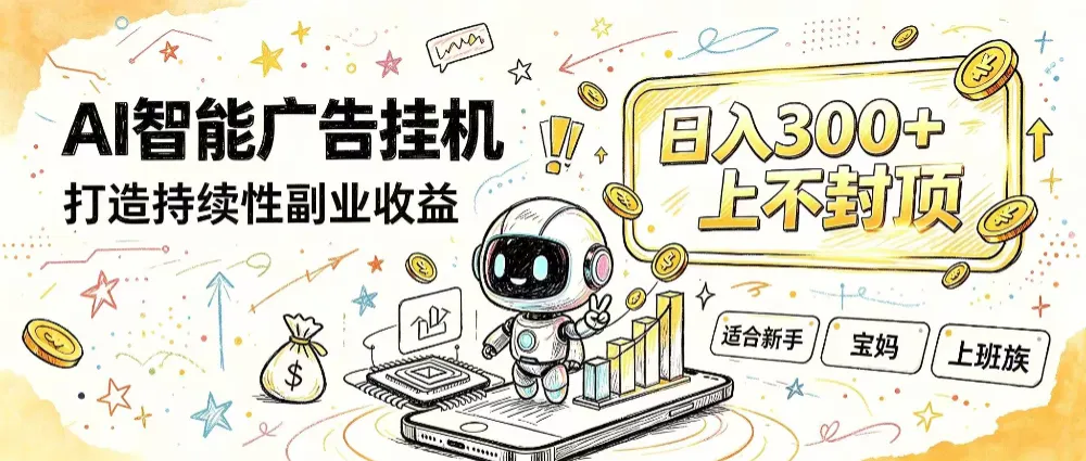 花 5 分钟核对，剩下交给 AI—— 番茄小说挂机真实玩法