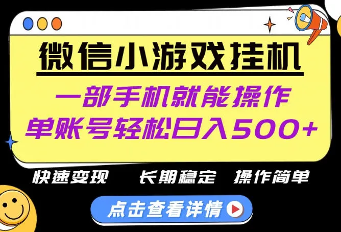 无任何运气成分，做就有收益，一部手机就能操作，轻松日入500+！长期稳定