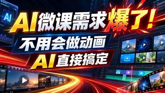 动画代做杀疯了！一单800+，全程派单，小白也能月入2W