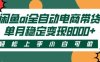 闲鱼Ai全自动智能带货 稳定可批量 单人全职轻松月入2w+