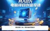 最新电脑项目单机每天收益300+ 带有团队管道收益 可无限放大 月入过万…