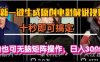 最新一键生成原创电影解说视频，几秒即可搞定， 小白也可无脑矩阵操作，日入1k+【揭秘】