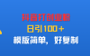 抖音打创业粉，日引100＋，模版简单，好复制