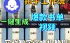用扣子工作流一键生成炫酷书单视频，实战教学