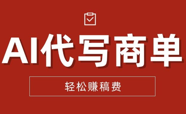 AI代写PPT,永不失业项目,细分蓝海领域,单日稳定800+!【附工具指令】
