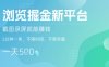 浏览掘金新平台，截图录屏就能挣钱，2分钟一单，不限时间，不限单量，一天5张+【揭秘】