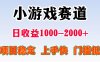 一天收益1000-2000+ 稳定项目