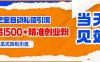 贴吧自动私信获客，日精准引流创业粉500+