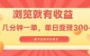 淘宝闪购浏览就有收益，几分钟一单，一部手机就可操作，操作简单，小白轻松日入3张【揭秘】