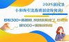 2025新玩法小和尚引流高质创业粉秘诀！日引300+高质粉，抗封效果绝了，…