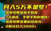 月入5万不是梦！视频号带货新手教程，7天速成，手把手教你赚钱！视频号…