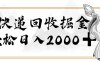 快递回收掘金，长期稳定的副业，新手小白当天上手，轻松日入 2000+