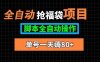 全自动抢福袋项目，单号一天80+脚本全自动操作