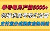 单月产值5000+，支付宝分成代运营，你提供账号坐等分钱，我们帮你运营