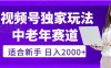 2025年疯传独家秘籍！，零门槛搬运视频号老年养生赛道惊现神技，日进斗金 2000+
