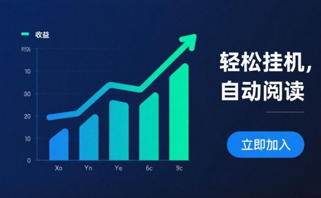 挂机阅读文章副业项目,单日收益50+,可多设备放大操作