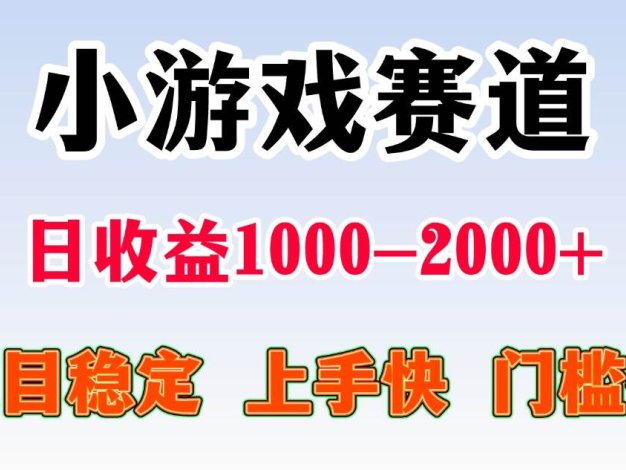一天收益1000-2000+ 稳定项目