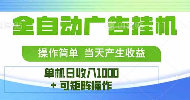 最新全自动mistplay 操作简单,单机当天收益1000+,收益无上限,可矩阵操作