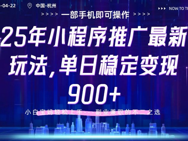 一部手机即可实现财富自由!每天30分钟,保底日入900+