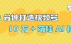 2 分钟打造视频号 10 万 + 萌娃 AI 视频