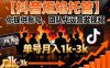 抖音炬焰托管你提供账号，团队代运营发视频，单号月入1k+【揭秘】