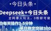 2025年今日头条最新暴利玩法4.0，一键生成爆款，轻松实现矩阵日入3000+