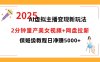 2025 AI虚拟主播变现新玩法，2分钟量产美女视频+网盘拉新，保姆级教程日净赚5000+