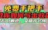 AI去痕迹免费手把手教你如何写出收益