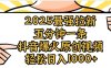 2025最强拉新首发，单用户下载5元，轻松日入1000+，小白轻松上手