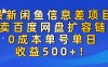 最新闲鱼信息差项目！售卖百度网盘扩容，0成本，单号单日收益500+！