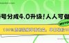 视频号分成4.0升级！100%原创视频享高收益，单日轻松1000+