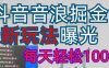 抖音直播掘金新玩法每天轻松1000＋