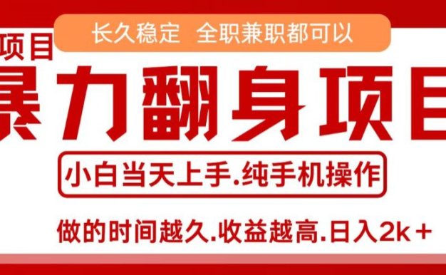 零成本信息差赚钱，小白轻松上手，年前翻项目，8天赚1.6w