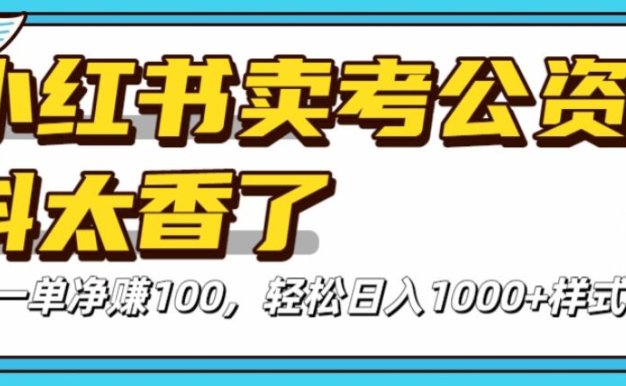 价值 3980 的小红书混剪，全网项目库虚拟变现 ， 日引 200+宝妈创业粉，每天稳定四位数变现