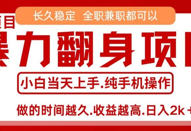 零成本信息差赚钱,小白轻松上手,年前翻项目,8天赚1.6w