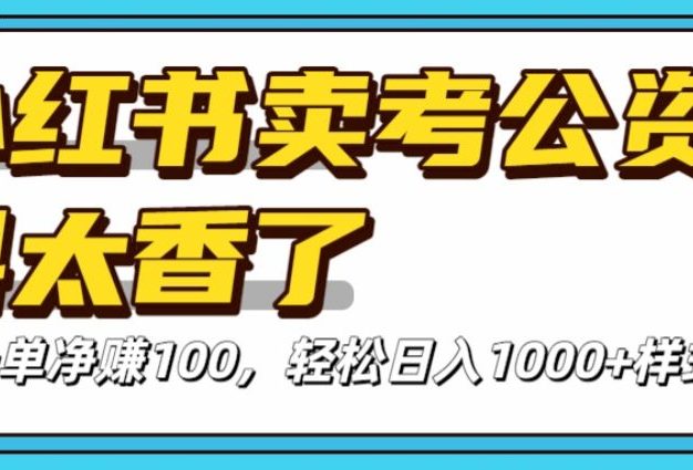 价值 3980 的小红书混剪,全网项目库虚拟变现 , 日引 200+宝妈创业粉,每天稳定四位数变现