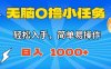 无脑0撸小任务，简单易操作，满一元秒提现，小白一天轻松1000+