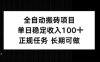 全自动搬砖项目，单日稳定100+，正规内容长期可做