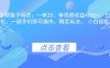 抖音手游野路子玩法，一单25，单视频收益4000+，日入几千轻轻松松，一部手机即可